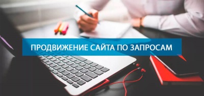 Кому доверить продвижение сайта